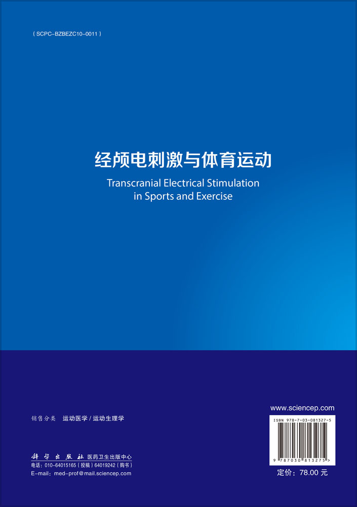 经颅电刺激与体育运动