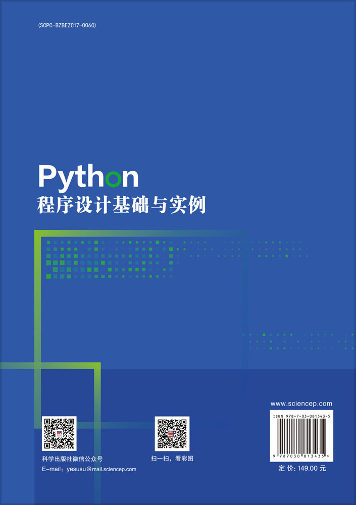 Python程序设计基础与实例