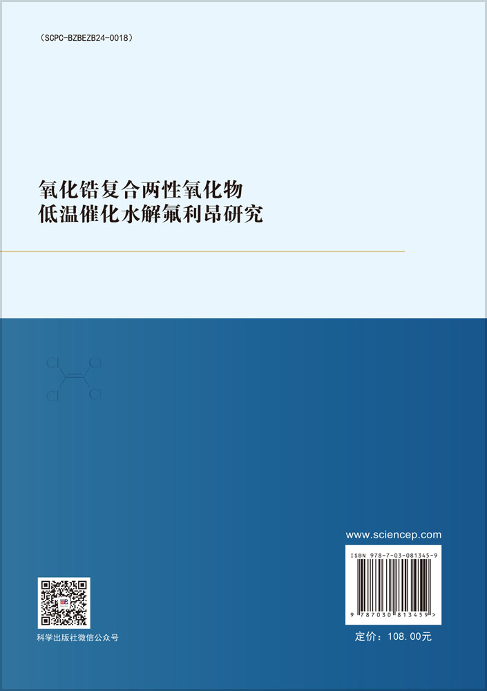 氧化锆复合两性氧化物低温催化水解氟利昂研究