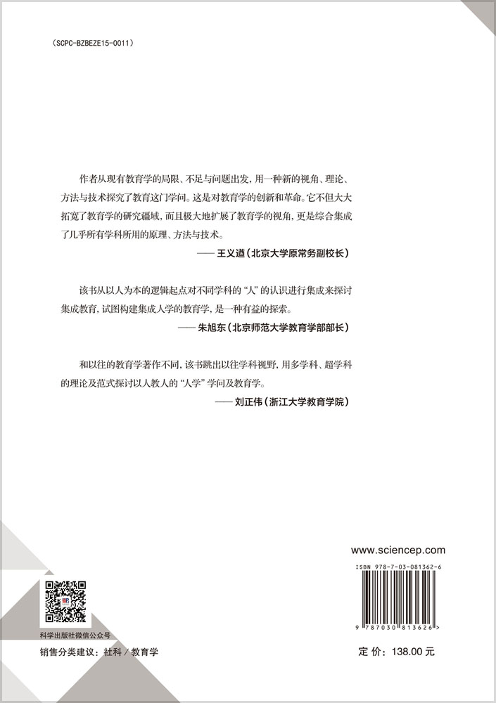 集成人学教育论