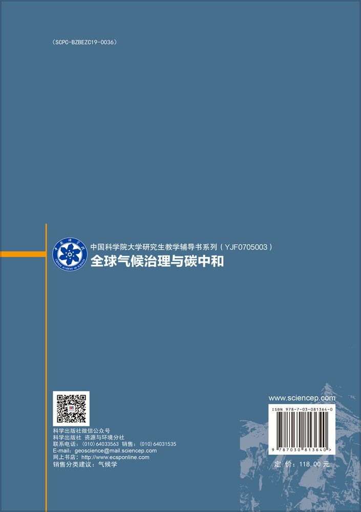 全球气候治理与碳中和