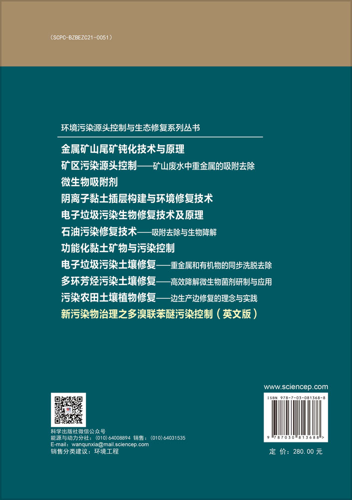 Pollution Control of Polybrominated Diphenyl Ethers Among New Pollutants（新污染物治理之多溴联苯醚污染控制）