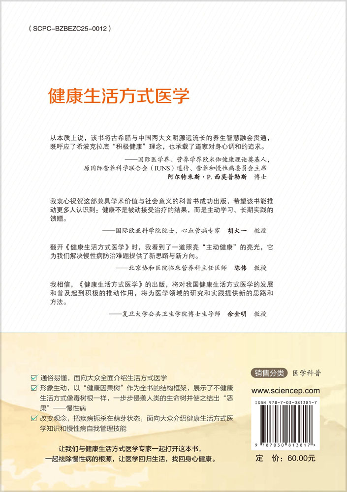 健康生活方式医学