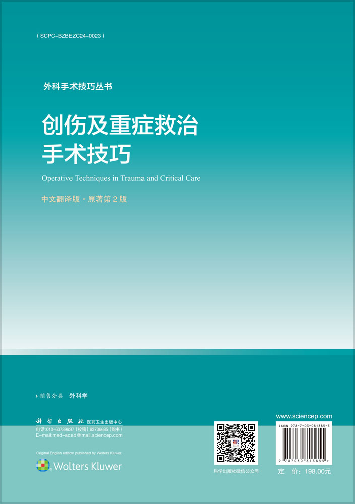 创伤及重症救治手术技巧
