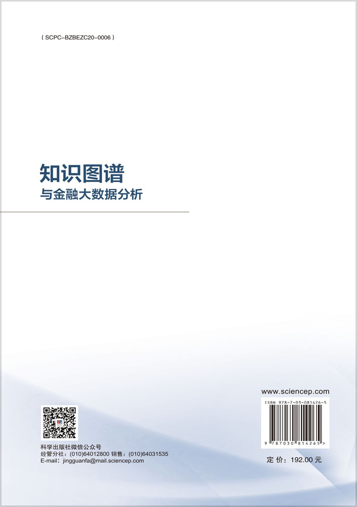 知识图谱与金融大数据分析