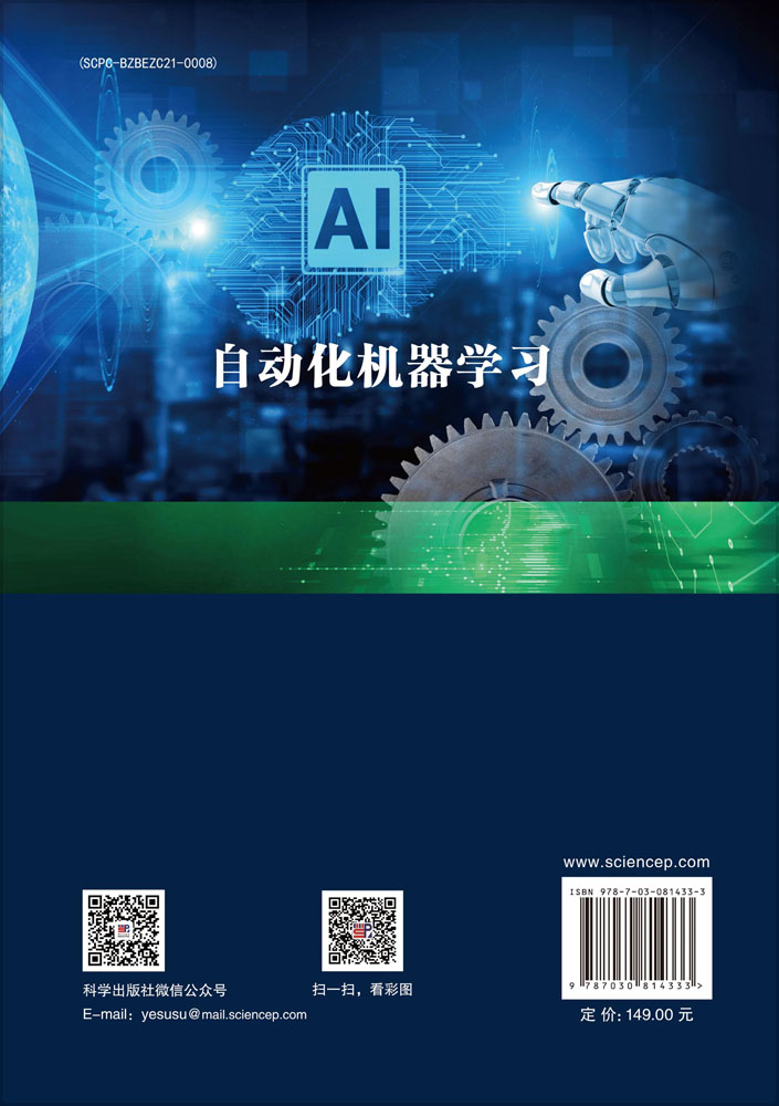 自动化机器学习