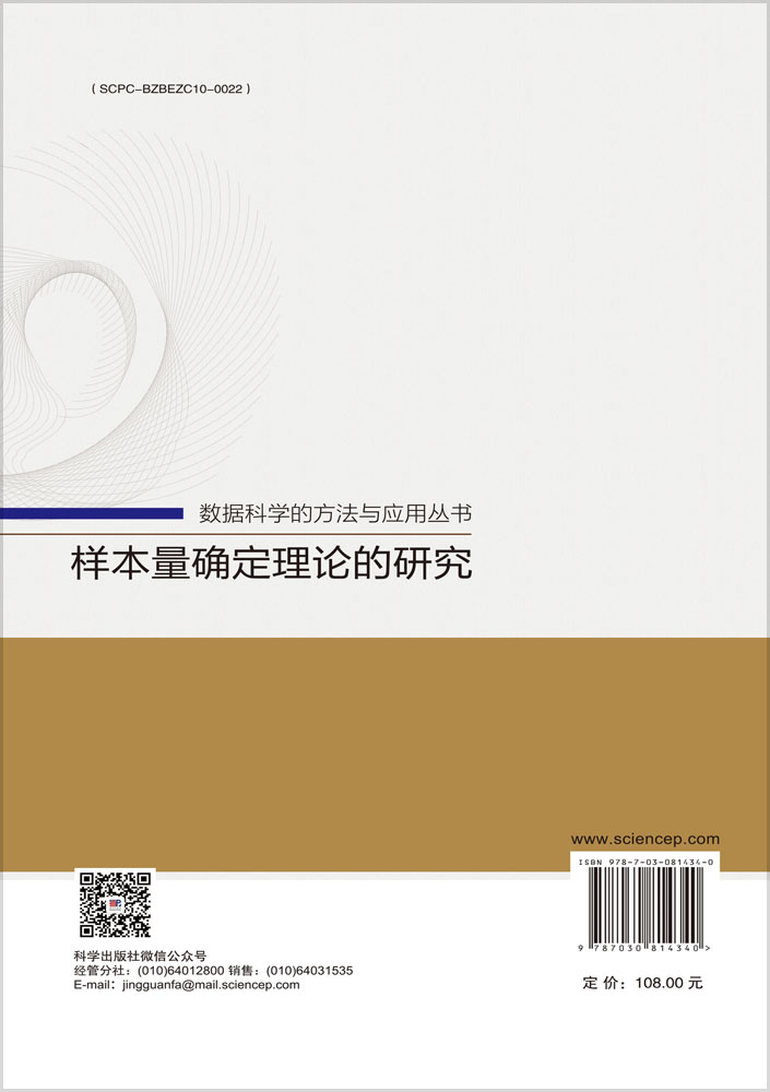 样本量确定理论的研究