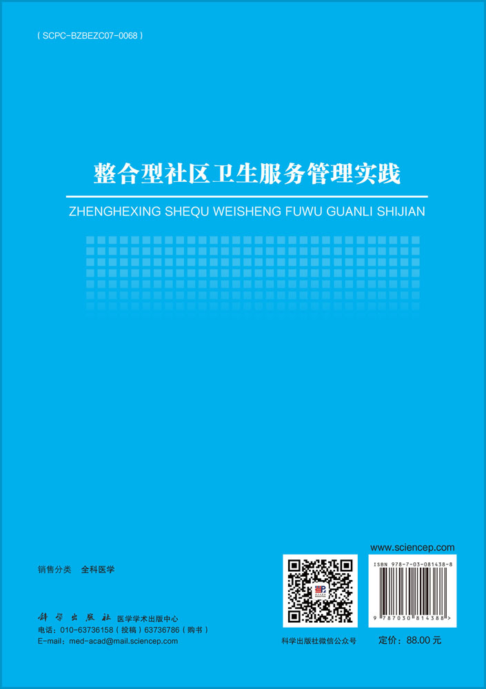 整合型社区卫生服务管理实践