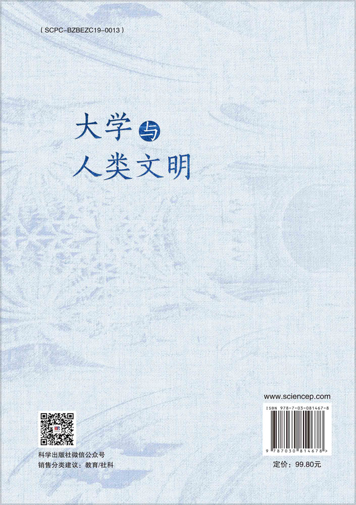 大学与人类文明