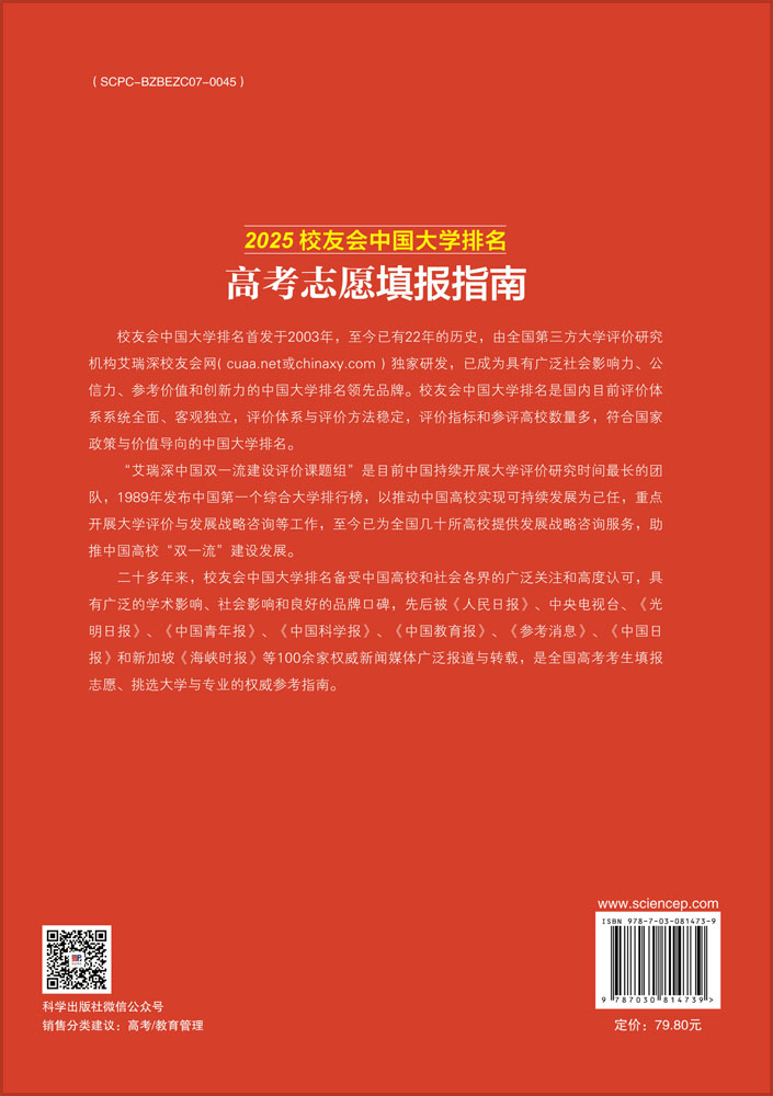 2025校友会中国大学排名：高考志愿填报指南