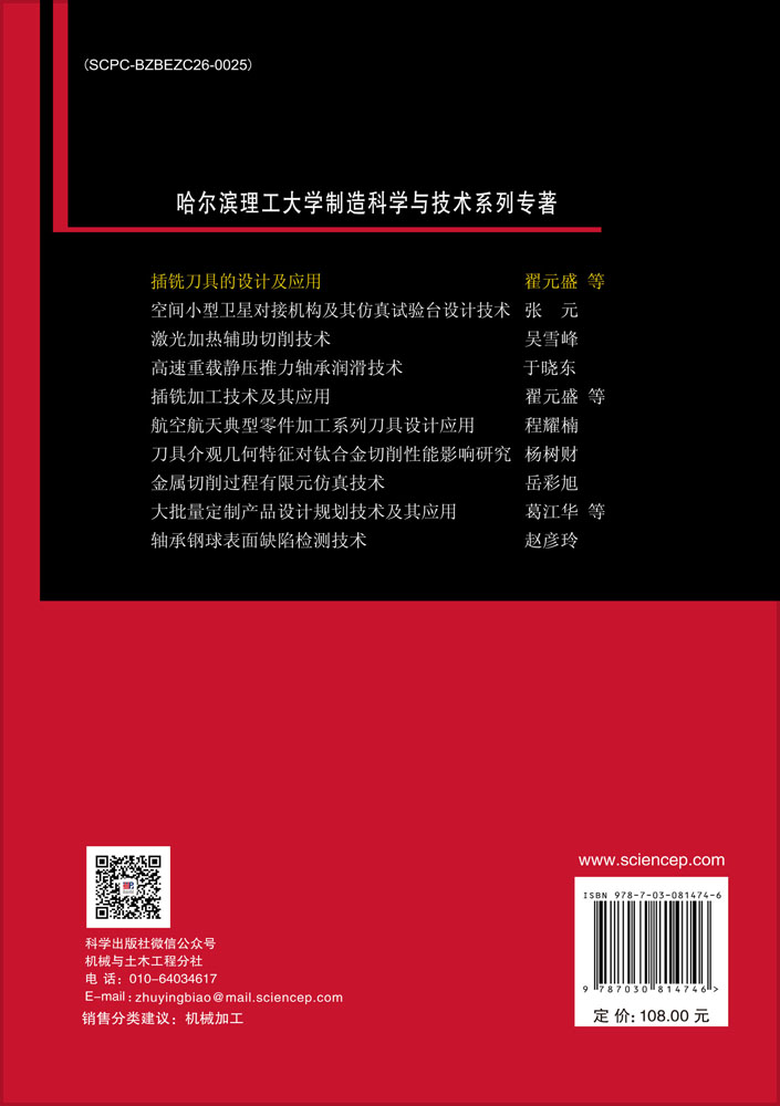 插铣刀具的设计及应用