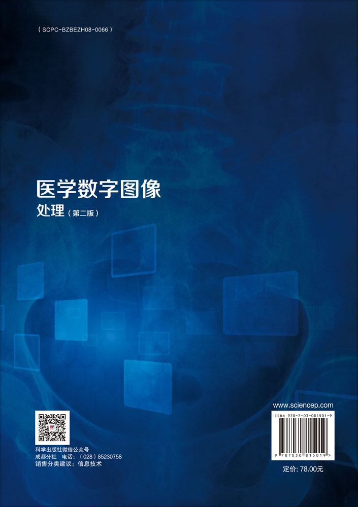 医学数字图像处理（第二版）