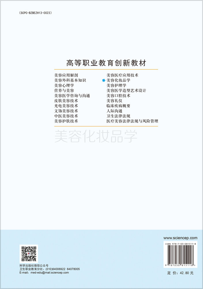 美容化妆品学（第3版）