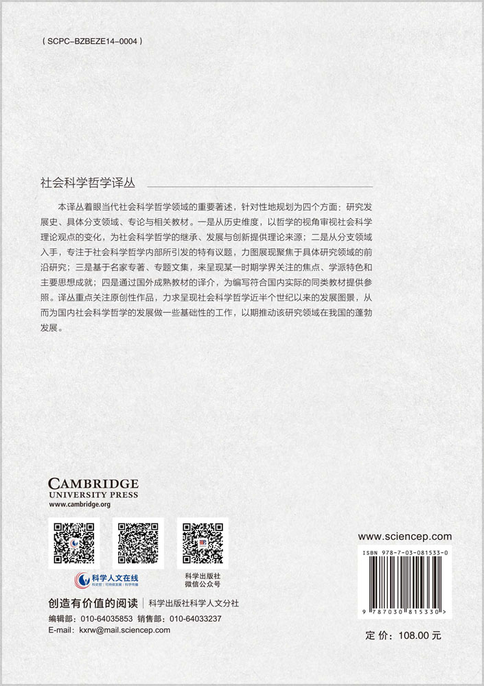 实在论的社会科学哲学：解释和理解