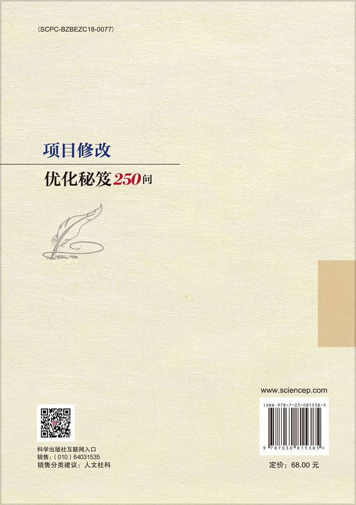项目修改优化秘笈250问