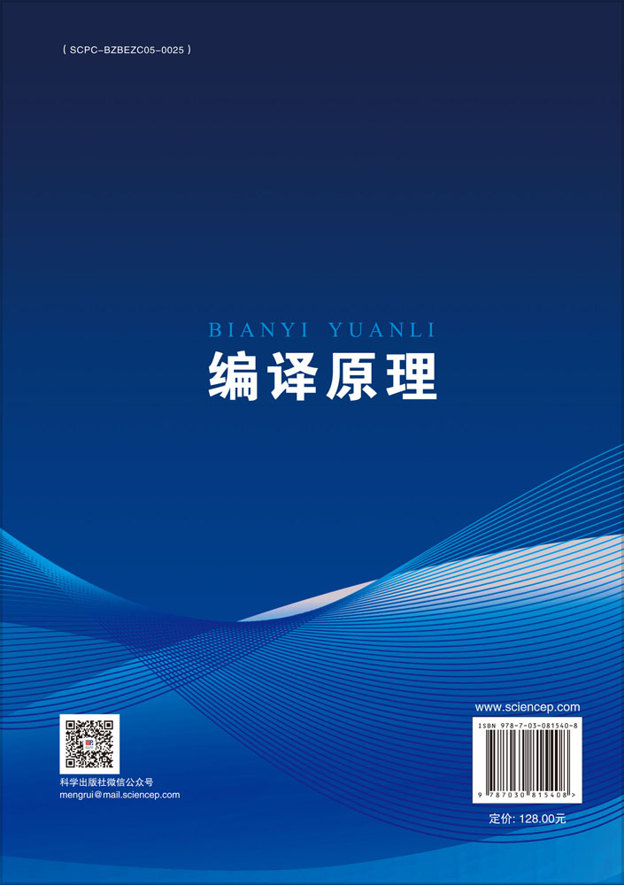编译原理