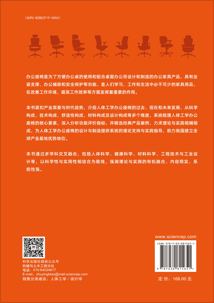 人体工学办公座椅