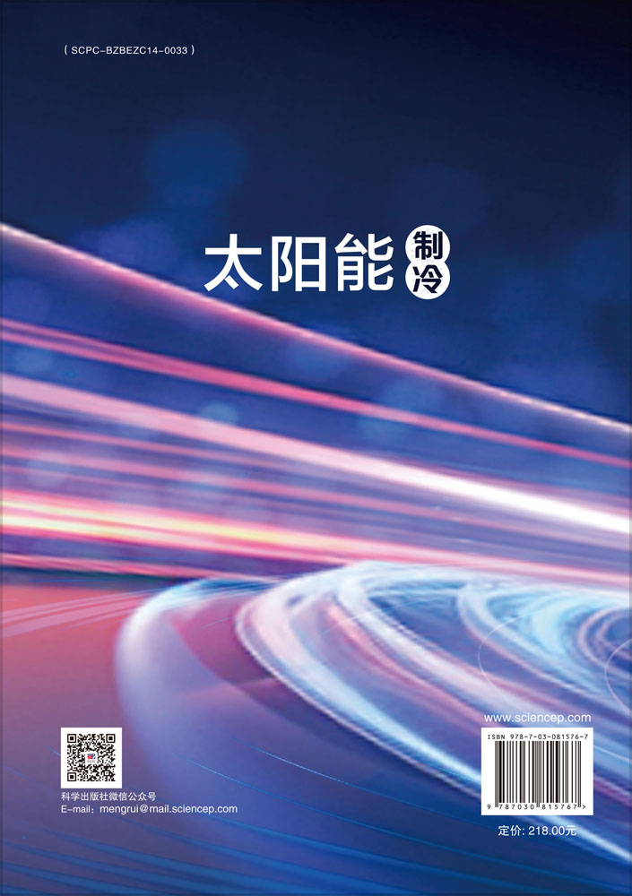 太阳能制冷