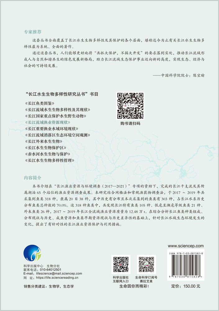 长江流域渔业资源现状