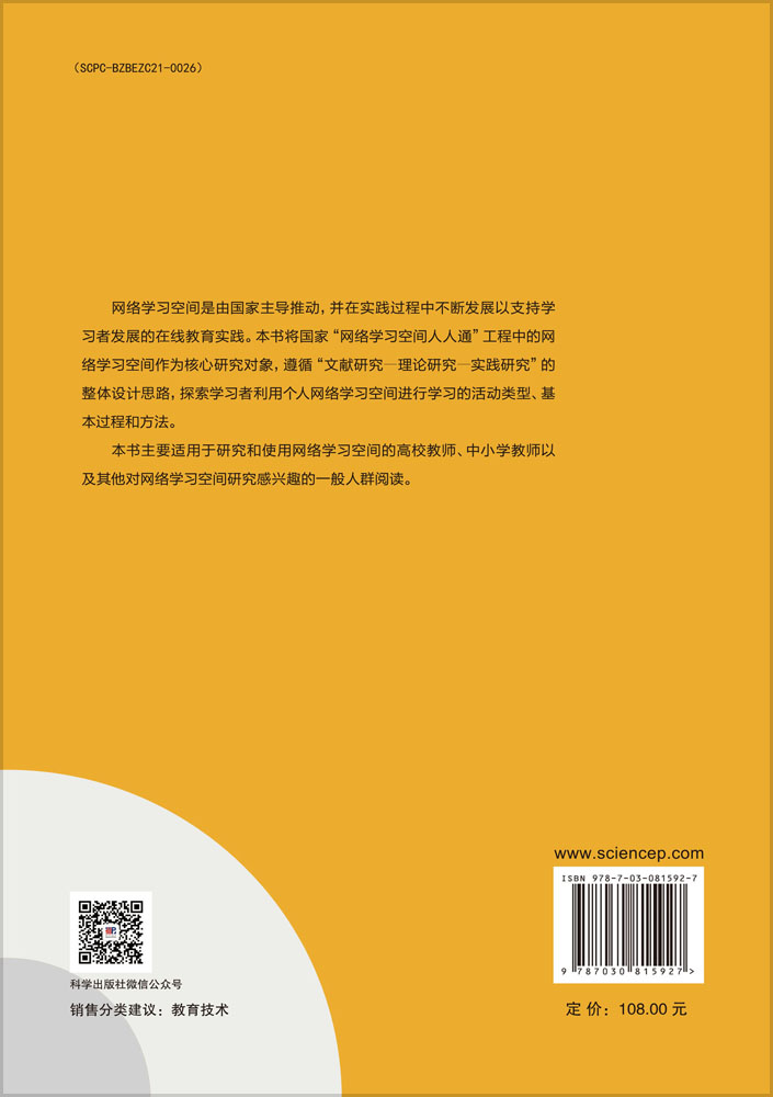 网络学习空间的设计与应用