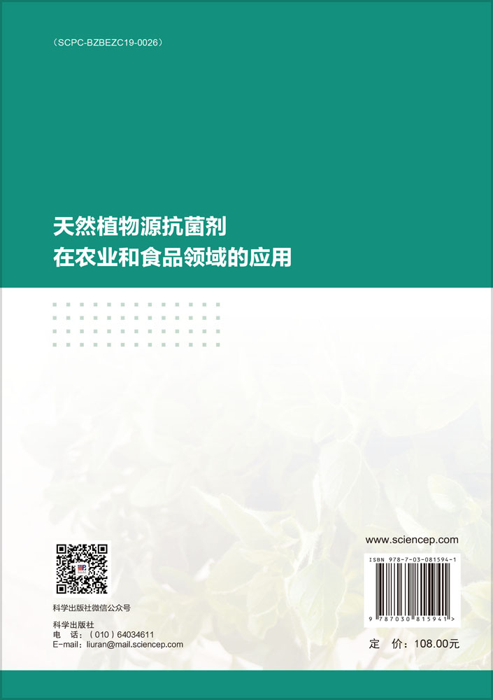 天然植物源抗菌剂在农业和食品领域的应用