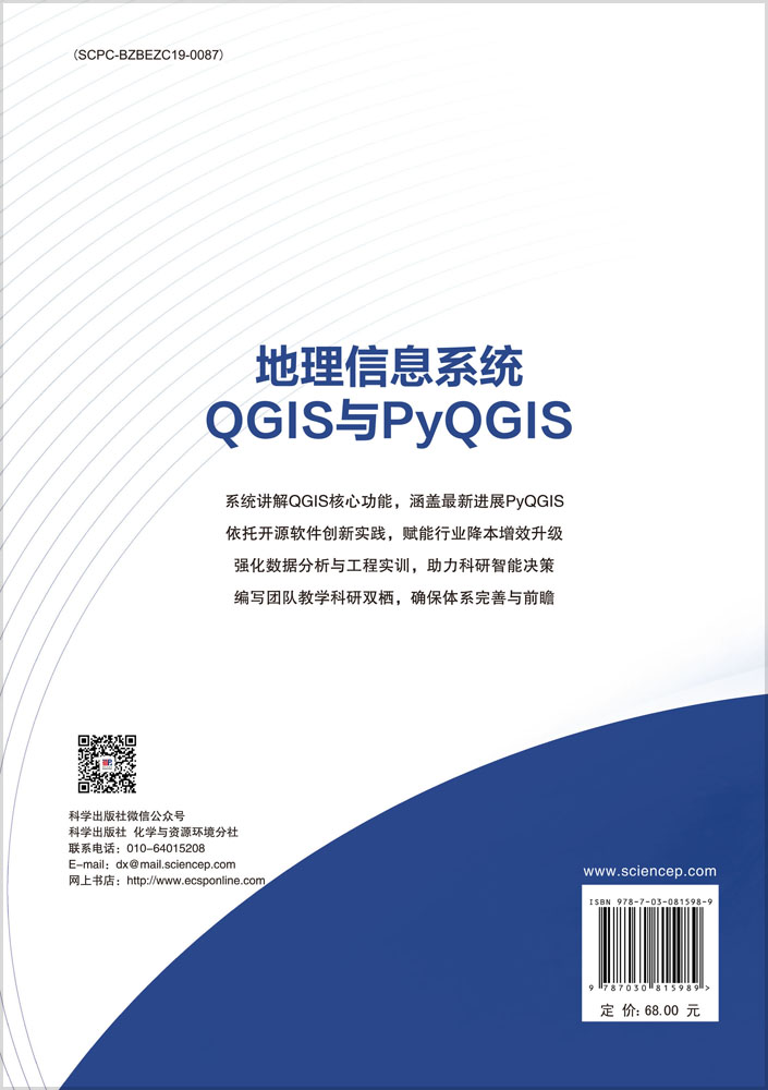 地理信息系统QGIS与PyQGIS