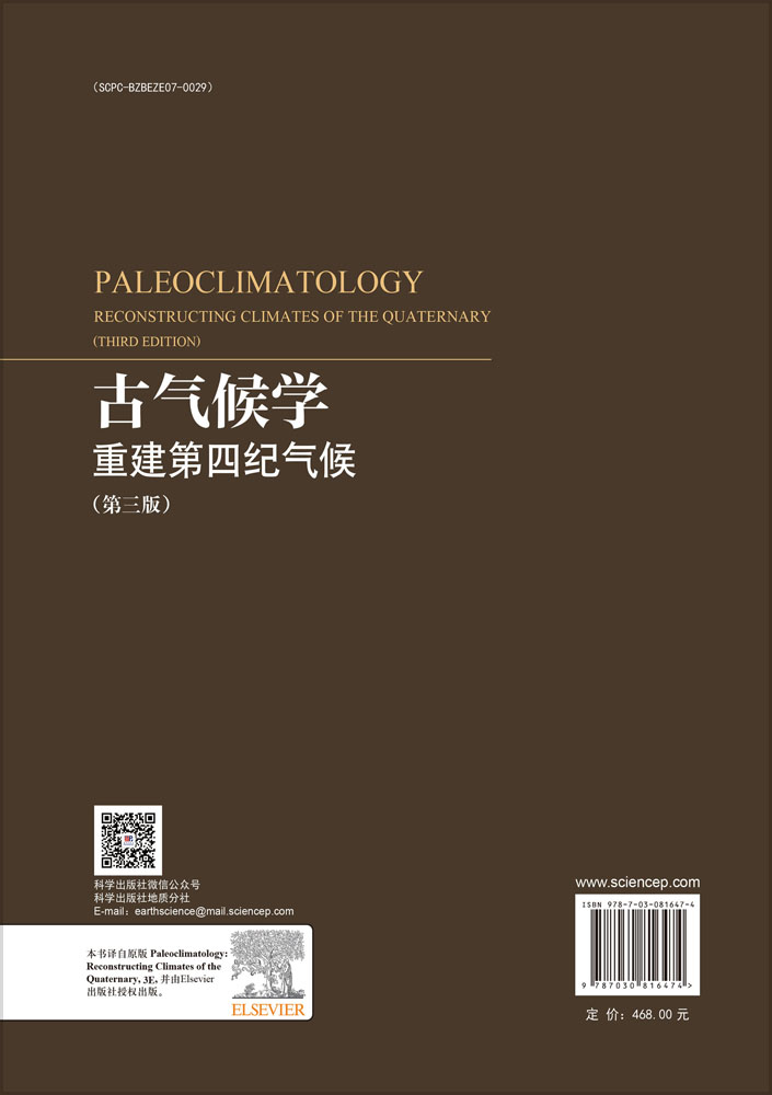 古气候学：重建第四纪气候（第三版）