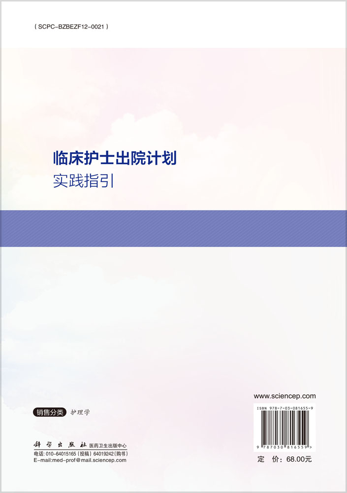 临床护士出院计划实践指引