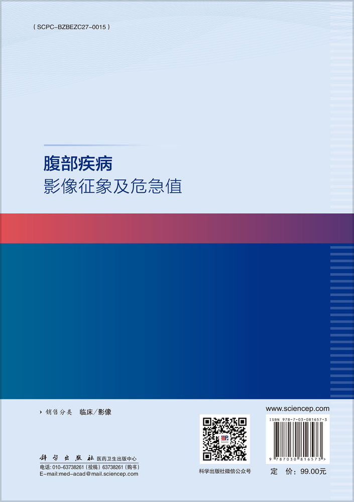腹部疾病影像征象及危急值