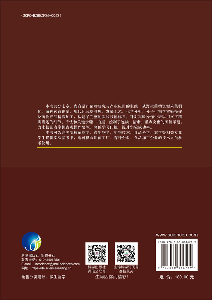 图解菌物学实验