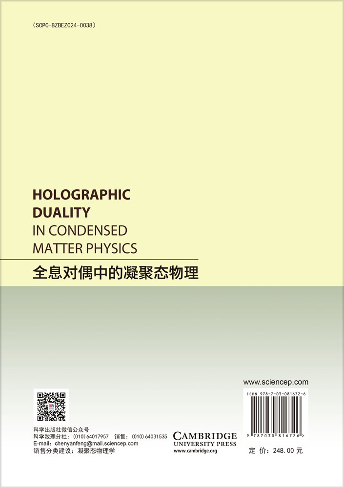 全息对偶中的凝聚态物理