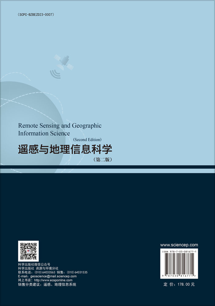 遥感与地理信息科学（第二版）