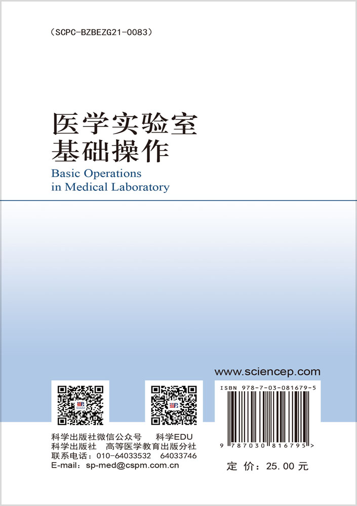 医学实验室基础操作