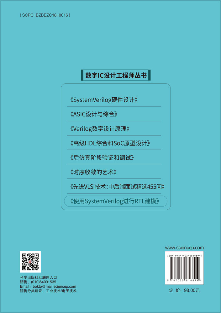 使用System Verilog进行RTL建模——基于System Verilog的ASIC与FPGA设计