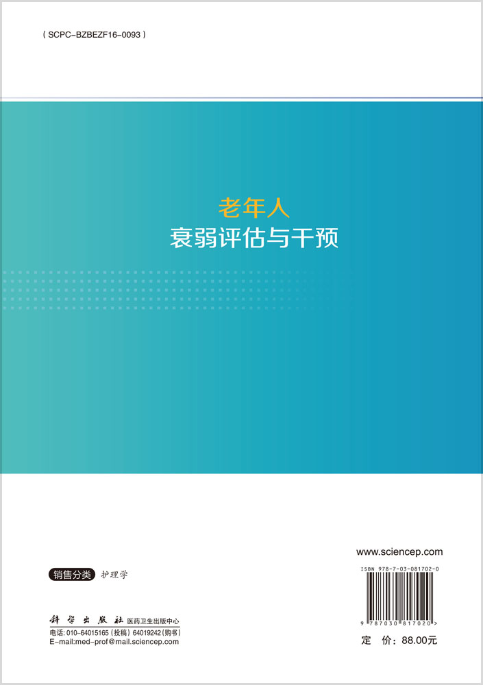 老年人衰弱评估与干预