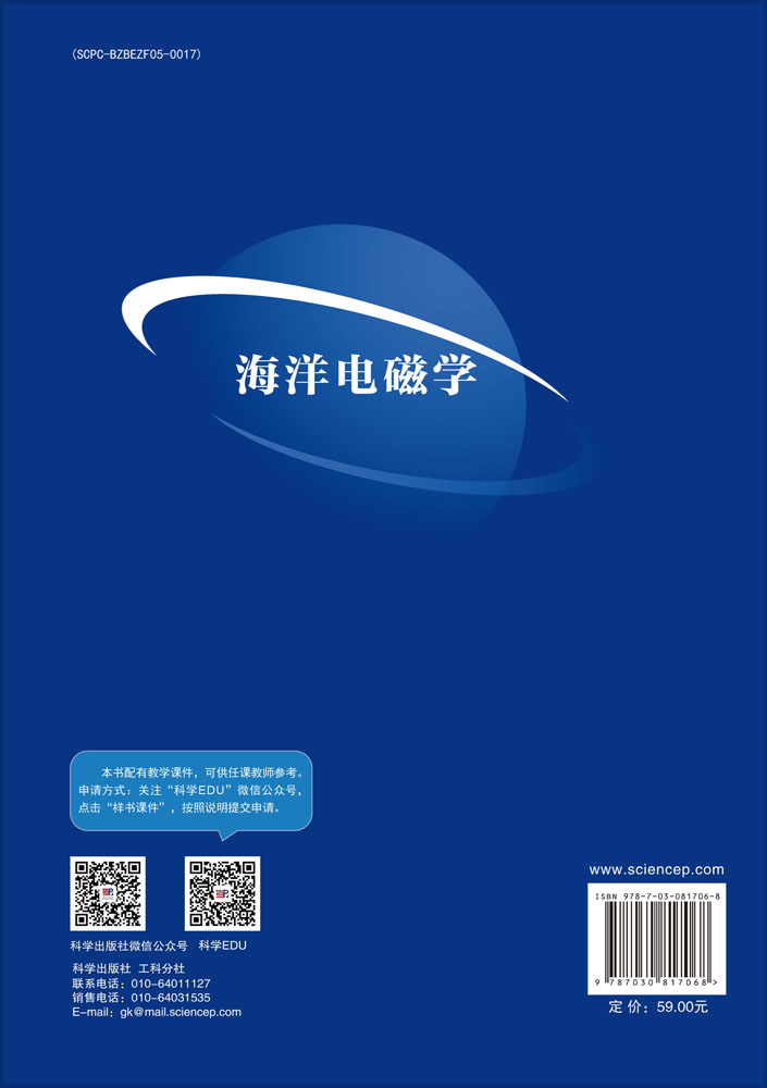 海洋电磁学
