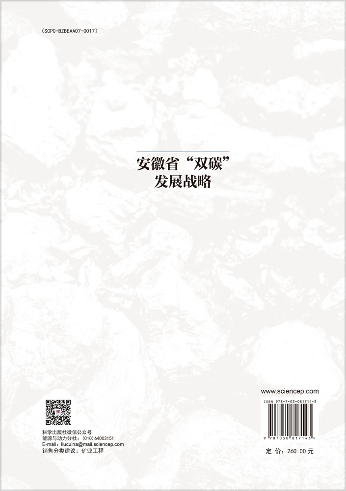 安徽省“双碳”发展战略