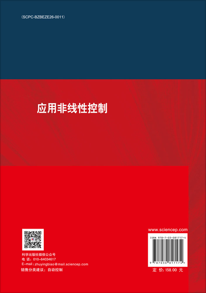 应用非线性控制