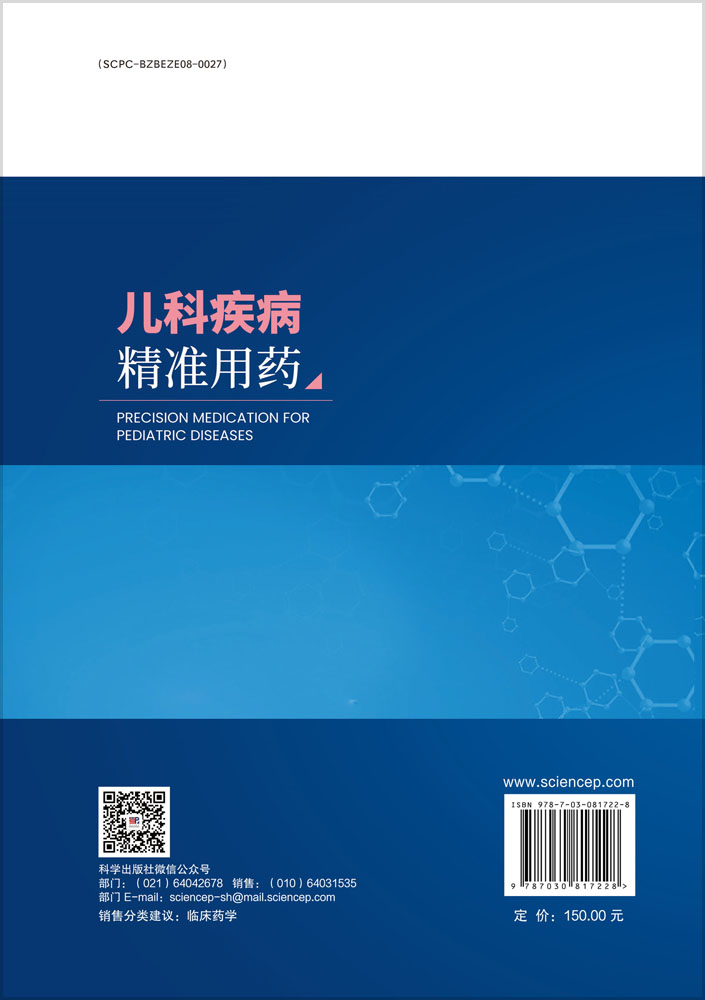 儿科疾病精准用药