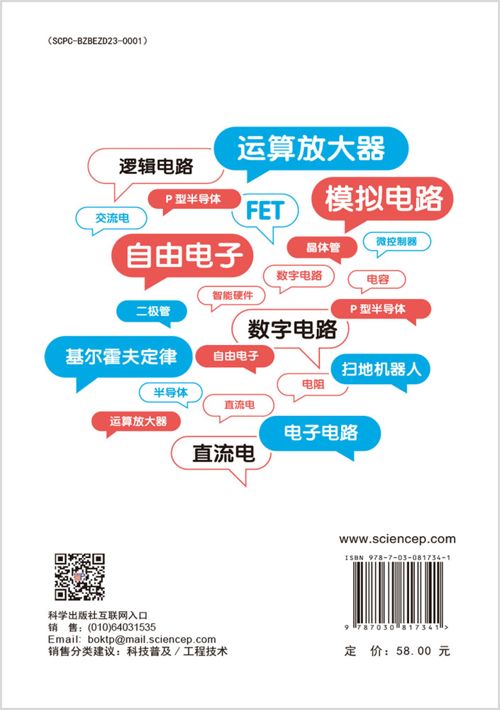秒懂电子电路
