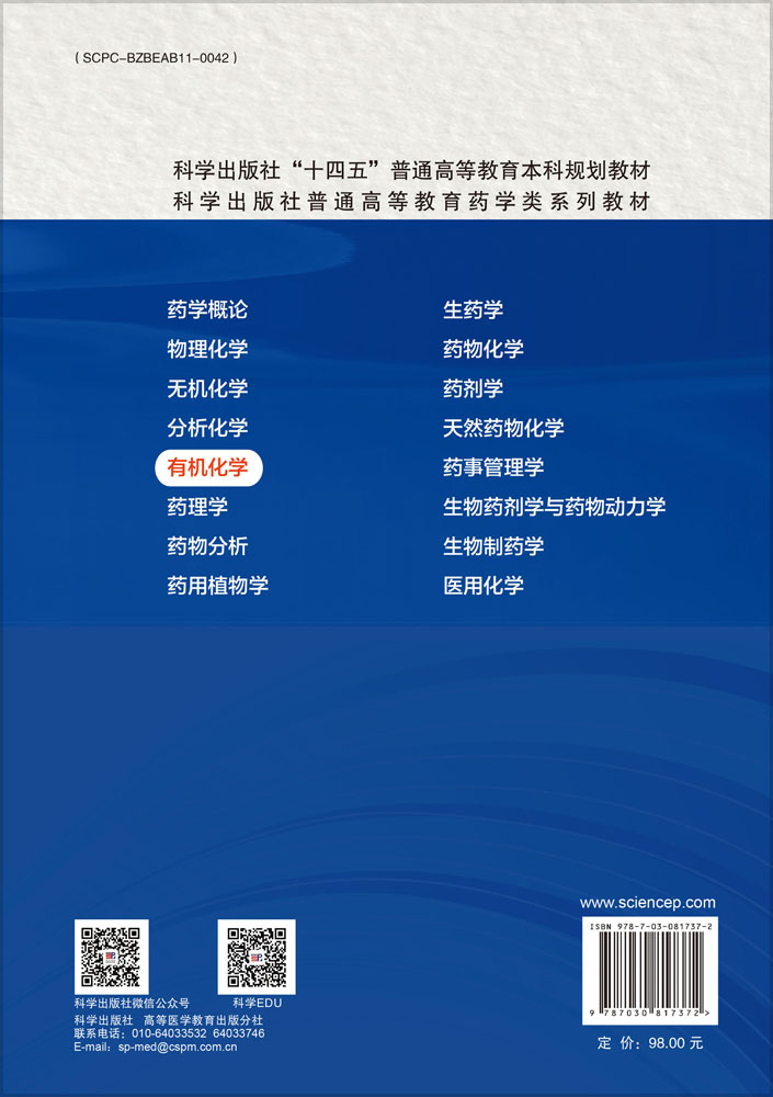 有机化学（第2版）
