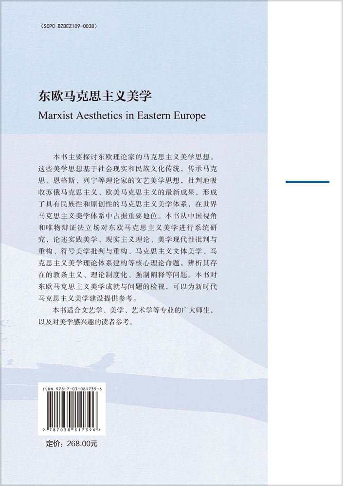 东欧马克思主义美学