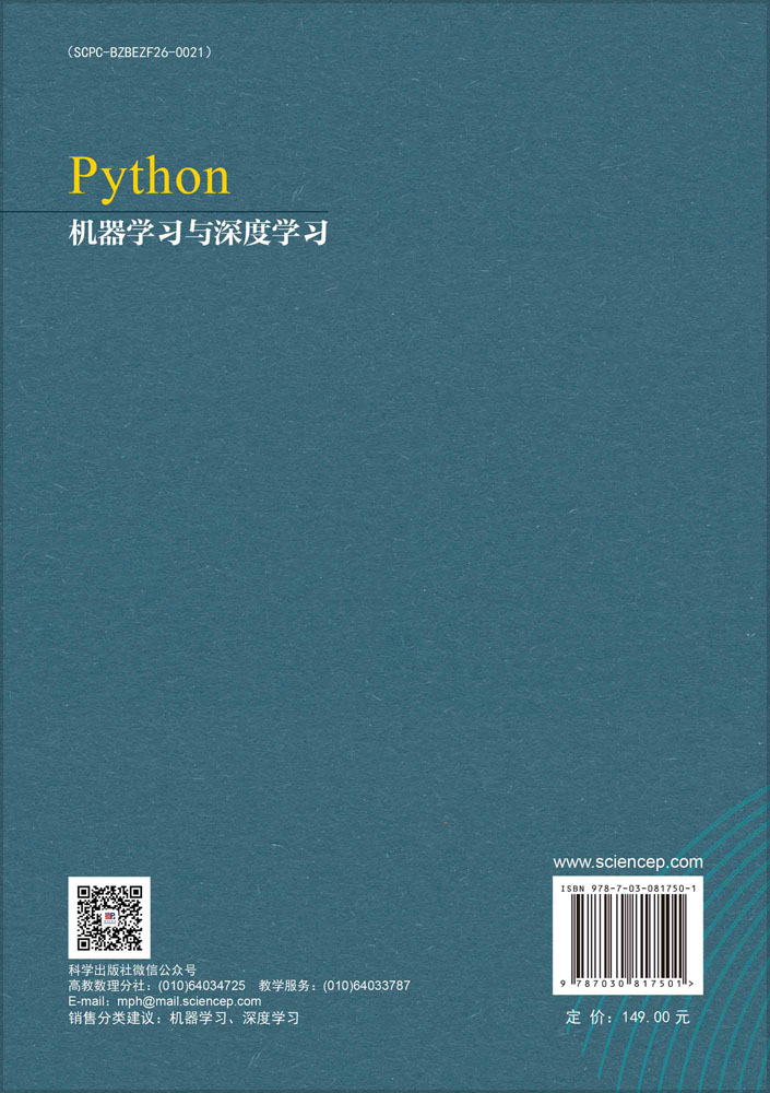 Python机器学习与深度学习