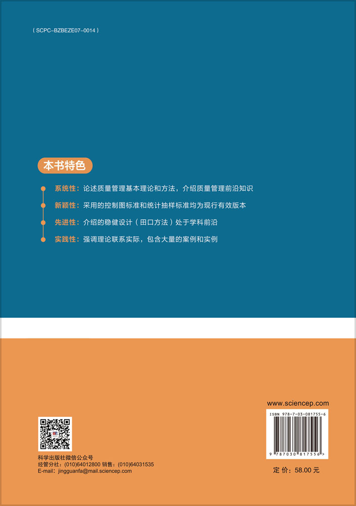 质量管理（第五版）