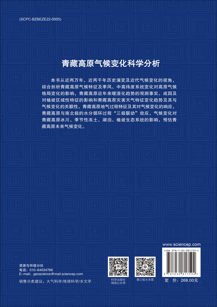 青藏高原气候变化科学分析
