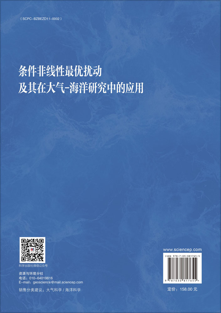条件非线性最优扰动及其在大气-海洋研究中的应用
