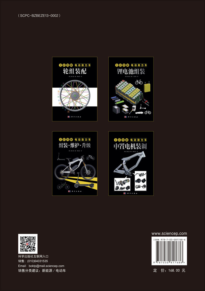 全彩图解电动助力车：组装·维护·升级