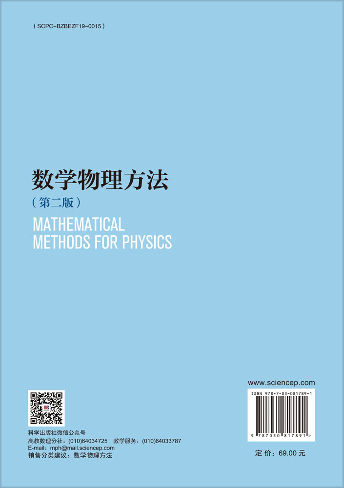 数学物理方法（第二版）