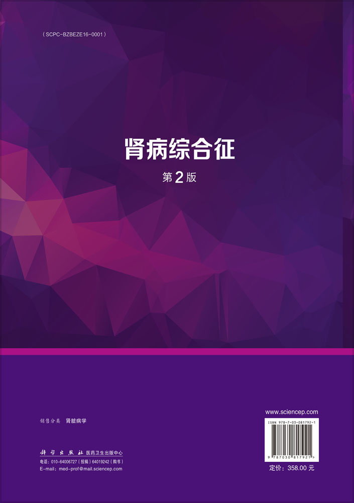 肾病综合征（第2版）