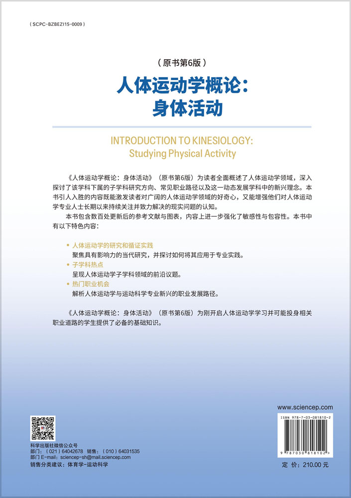 人体运动学概论：身体活动